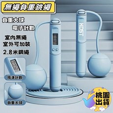 台灣熱銷無繩跳繩 計數負重健身跳繩 減肥燃脂神器 室內無線跳繩, 1個, 精準計數燃脂瘦身--冰湖藍