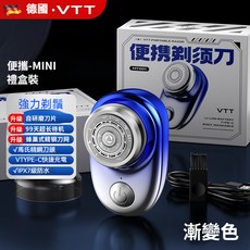 VTT電動刮鬍刀 剃刮設計 迷你便攜 男士專用 充電款 可水洗清潔 搭配禮盒包裝 日常/送禮優選, MT001漸變藍精鋼刀頭乾溼雙剃長續航潮
