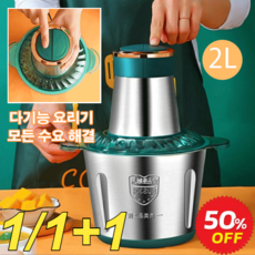 1/1+1 독일 다기능 고기 분쇄기 8초 빠르게 고기 갈기 듀얼 야채 고기 다지기 세트 2L, 그린
