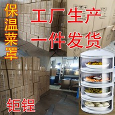 家用多層可疊加保溫菜罩 透明開窗可拆洗餐桌防塵罩, 1個, 蓋子單個