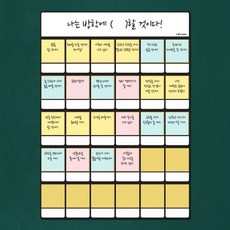 아이스크림몰 허쌤의 학습보드판 (칠판교구/화이트보드/사이즈업), 1개, 허쌤 학습보드판 227746