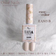 Ostar Nails Easy Color 系列甲油膠, 1個, EA303, EA303, 12ml