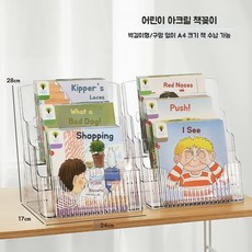 어린이 책꽂이 아크릴 선반 아기 침대 독서대, 어린이 2개 세트
