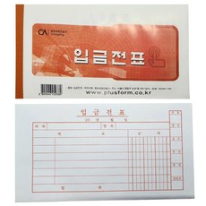중앙 입금 전표 10권