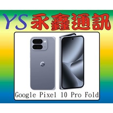 Google Pixel 10 Pro Fold 16GB/1TB 空機價