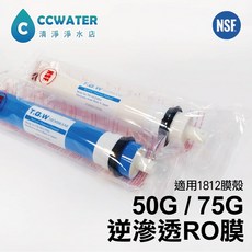 【清淨淨水店】RO專用 T.G.W 75G/75加侖 RO逆滲透膜，550元, 1個, 75G RO膜