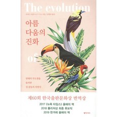 아름다움의 진화