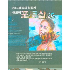 어도비 포토샵CC, 윤관식(저), 가나출판사