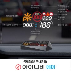 아이나비에어 HUD 로드캅 TN201 헤드업디스플레이 내비게이션 연동 국산 과속카메라안내 속도계, 1개, 자가장착(휴즈박스 변경)