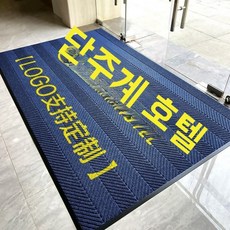 외부발매트 호텔 현관 사무실 미끄럼방지 깔판 실외 그레이 카페트 출입문 업, 1개, G.파란색로고는맞춤제작가능