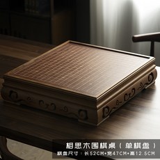 實木製雲子圍棋棋盤棋罐套裝，附黑白棋子, 1個, 單棋盤不含棋子棋罐