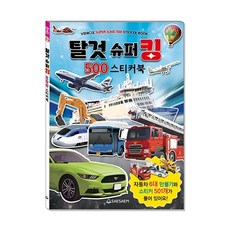 샘스 스티커북 탈것슈퍼킹 500 / 220mm*305mm - 권 치매예방 스티커놀이