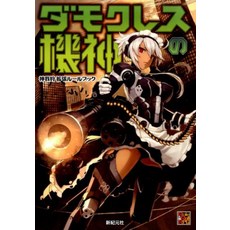 다모클레스의 기신 가가 사냥 확장 룰 북 (Role & roll RPG) [ 역조 ]
