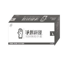 淨新科技 NBR無粉手套 耐酸鹼耐油脂 左右手通用, 100LINE_COUNT, 1套
