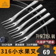 SSGP 316不鏽鋼水果叉 鏡面拋光, 1個, 一隻