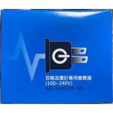 百略血壓計專用變壓器 (100~240V), 1個, 百略變壓器110-220V