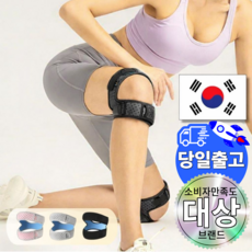 인피니티 가드 두줄 무릎보호대 러닝 무릎 슬개골 연골 관절 배드민턴 마라톤 테니스, 모던블랙, 1개