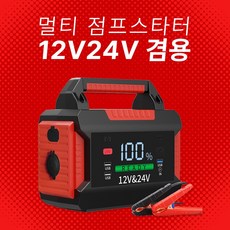 OSLAB 12V 24V 화물차 점프스타터 자동차 오토바이 멀티 시동 배터리, 42000mAh, 1개