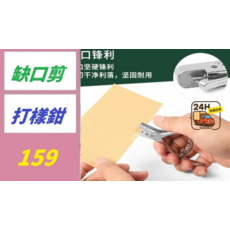 缺口剪鉗 打樣鉗, 1, 1個