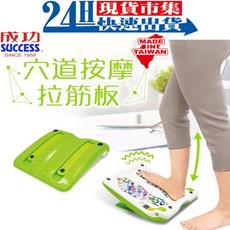SUCCESS成功 穴道按摩拉筋板 S4753 台灣製造 腳底按摩, 1個, S4753 綠色