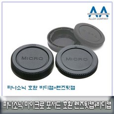 마이크로포서드 렌즈캡 바디캡 세트, 7개, 본상품선택