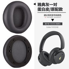 适用漫步者Edifier Fit900NB无线耳机套配件耳罩海绵垫替换皮质, 1個, 雅典灰一对/蛋白皮/原配款 赠拆卸工具*
