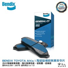 BENDIX TOYOTA Altis 08 陶瓷鈦條紋 前煞車來令片, 1個, 08-14年 前來令片