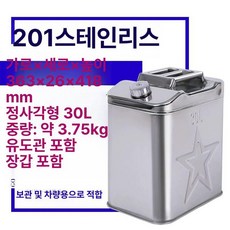 대형 기름통 사각 저장탱크 생수통 유류 산업용 캠핑용, 1개, 201 30L