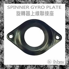 ihbmx 旋轉器上線聯接座 Spinner Gyro Plate, 1個