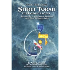(영문도서)Sitrei Torah Introductions: The Journey of the Original Kabbalah from Sinai to M... Paperback, Independently Published, English, 9798292042686
