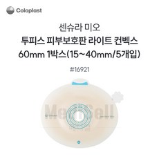 콜로플라스트 센슈라 미오 피부보호판 함몰 라이트 16921 60mm(15-40mm) 5개입, 1세트