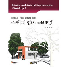 用於室內建築表現的SketchUp 5, 建技院