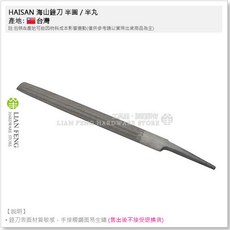 HAISAN 海山 150mm 中目 鐵工銼刀 台灣製, 1個, 6" 半丸(Half Round)