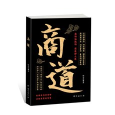 椰子圖書 賺錢有道 商道正版 賺錢有招7步敎你成為賺錢高手，啟動財富的鑰匙，助您輕鬆掌握財富密碼，實現財務自由, 商道