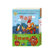 目川文化 兒童文學經典名著套書：奇異歷練，激發閱讀興趣，培養想像力