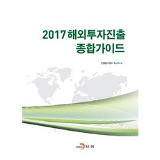 海外投資綜合指南(2017)：, 產業通商資源部, 進韓M&B