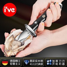 開蠔器 德國ive 不銹鋼撬生蠔家用開蠔刀開蠔器撬殻神器海蠣扇貝開殻工具 CJDK, 1個, 60°以下,12cm6cm【德式黑彩木】生蠔刀