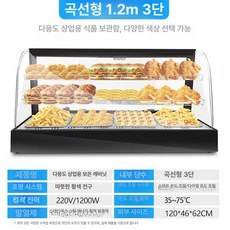 붕어빵 온장고 편의점 전기 보온고 음식 보온 호두과자 워머 온열기 치킨 사각형 온장 곡선, 1.2m 곡선 3칸 블랙, 기본 색상