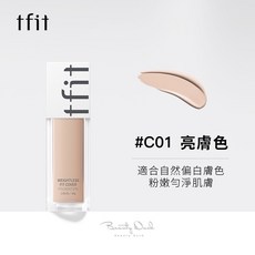 TFIT 柔暇裸感粉底液 控油持妝, 1個, C01 白皙亮膚色