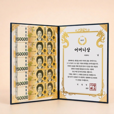 [어워즈팜] 부모님 생신 어버이날 환갑 칠순 결혼 남친 여친 착한어린이 용돈 상장, 어머니상, 용