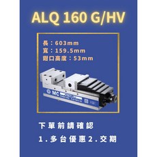 autowell 倍力式虎鉗 ALQ 200 G/HV 台灣製造 CNC銑床加工專用, 1個, ALQ160