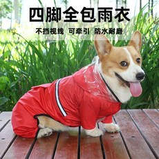 啵啵狗 寵物雨衣 中小型犬四腳防水雨披, 1個, 紅色,S碼背長25建議3-4斤
