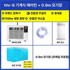 이동식 에어컨 압축기 휴대용 냉풍기 침대용 모기장 소형, 기계식 에어컨 + 0.9m 모기장
