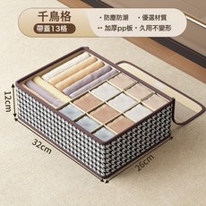 內衣收納盒 13格分類置物盒 家用內褲襪子整理, 1個, 千鳥格帶蓋-13格
