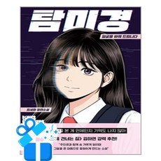 [푸른숲주니어] 탐미경 / 마스크제공, 푸른숲주니어