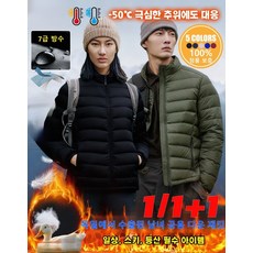 1/1+1 독일에서 수출된 남녀 공용 다운 재킷 - 경량 보온+내구성 강화 추위 걱정 없는 일상 아웃도어
