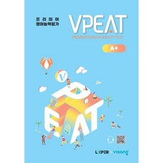 VPEAT 대비문제집 A+ : 프리미어 영어능력평가, 비상ESN