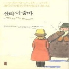 [개똥이네][중고-상] 산타 아줌마