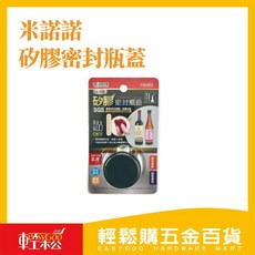 米諾諾 矽膠密封瓶蓋 SGS檢驗合格 柔軟多功能保鮮瓶塞 適用紅酒啤酒汽水瓶, 1個