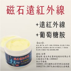 千方百治 遠紅外線葡萄糖胺按摩霜, 1個, 【100g】磁石紅外線霜(先涼後熱)